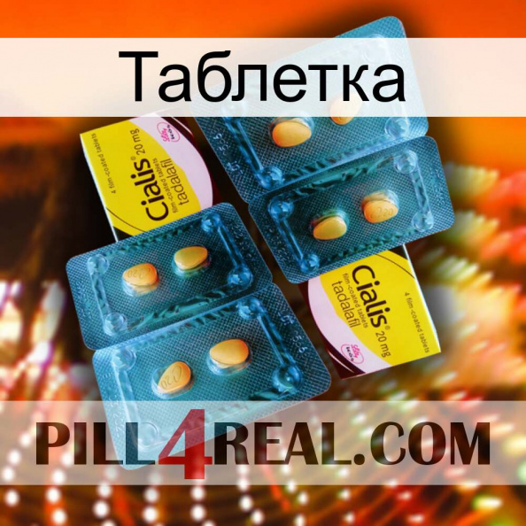 Таблетка cialis5.jpg